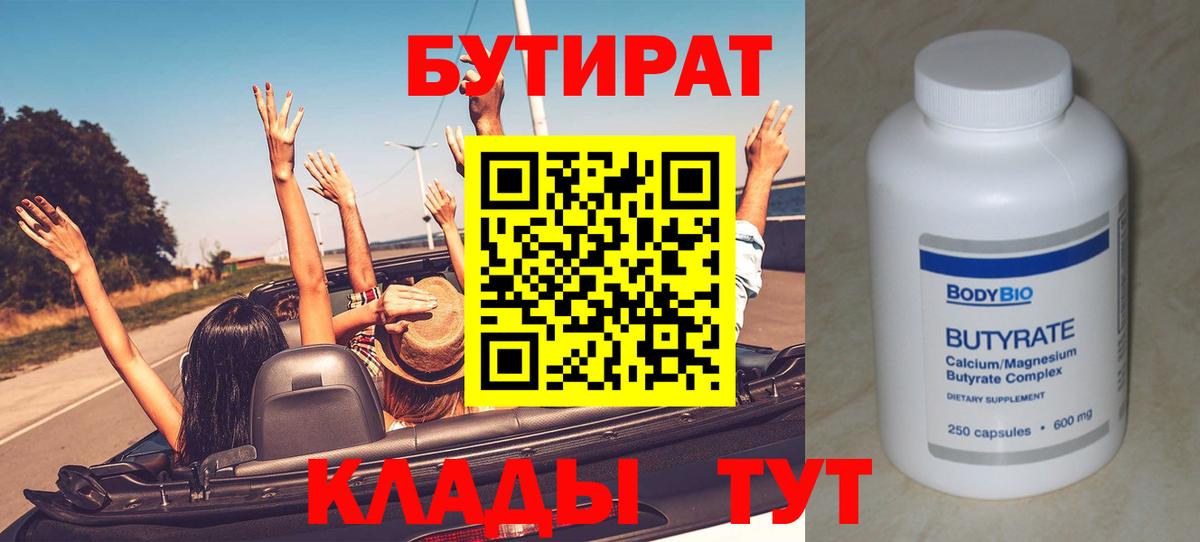 БУТИРАТ  Вход с VPN  Златоуст  БУТИРАТ буратино 