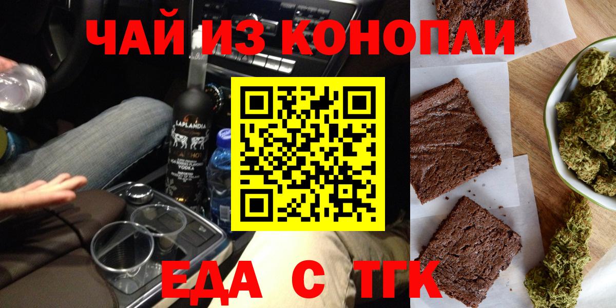 Еда ТГК конопля  Вход с VPN  Златоуст 