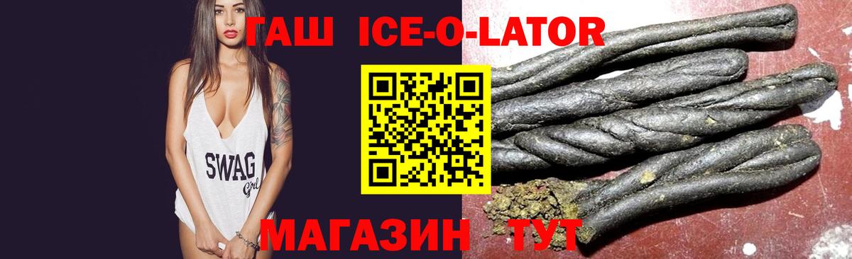 ГАШИШ Изолятор  Вход с VPN  Гашиш  ГАШ Ice-O-Lator  Златоуст 