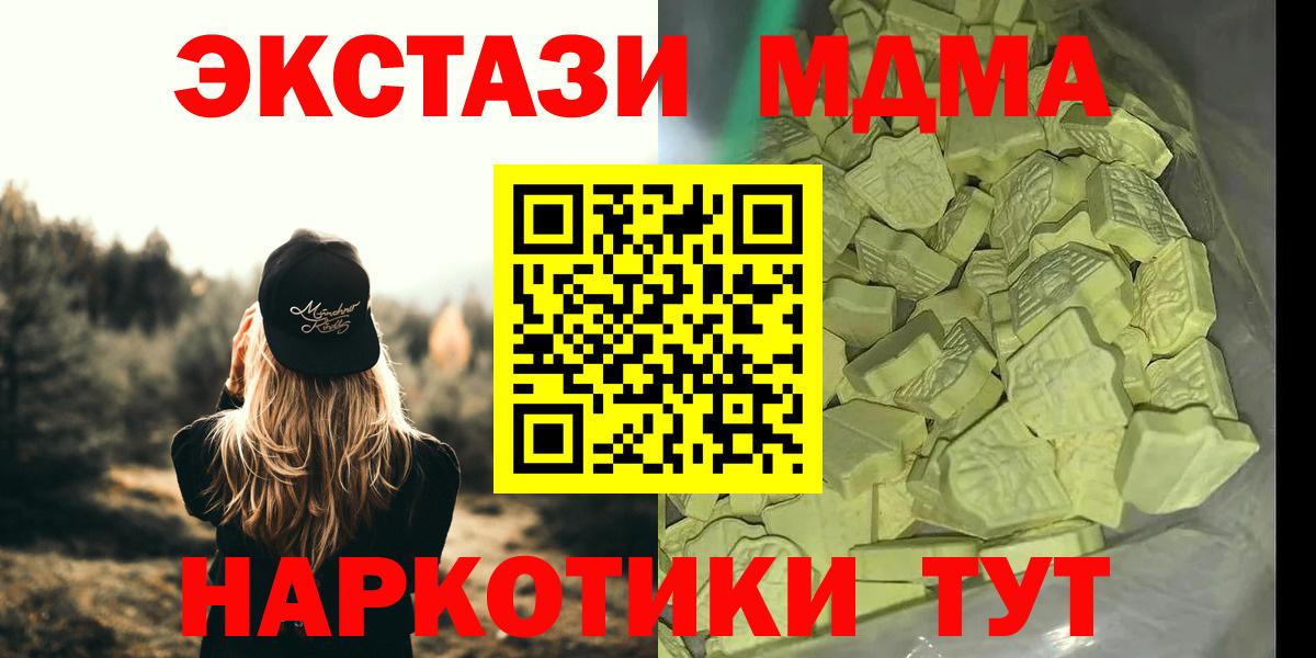 MDMA молли  Вход с VPN  MDMA Molly  Златоуст 