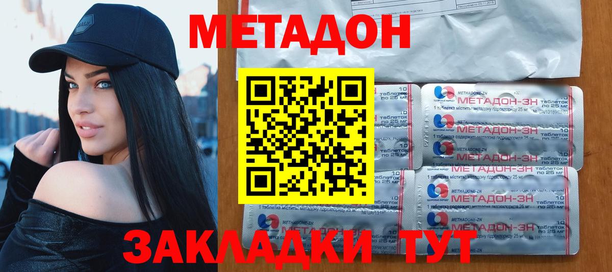 Метадон methadone  Вход с VPN  Златоуст 